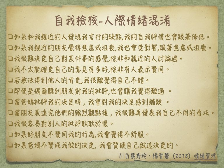 存在關係裡的心理界限 - 中原大學附設冠英心理治療所